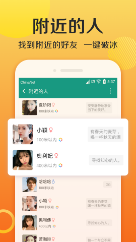 连信-聊天交友软件app下载-连信-聊天交友软件安卓v5.0.19.10软件最新版免费下载高清大图