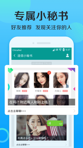连信-聊天交友软件app下载-连信-聊天交友软件安卓v5.0.19.10软件最新版免费下载高清大图