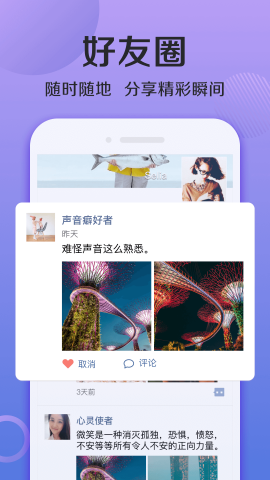 连信-聊天交友软件app下载-连信-聊天交友软件安卓v5.0.19.10软件最新版免费下载高清大图