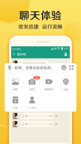 连信-聊天交友软件app下载-连信-聊天交友软件安卓v5.0.19.10软件最新版免费下载高清大图