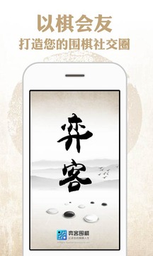 弈客围棋app下载-弈客围棋安卓v9.3.504软件最新版免费下载高清大图