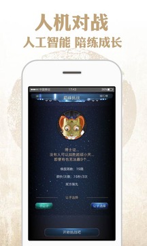 弈客围棋app下载-弈客围棋安卓v9.3.504软件最新版免费下载高清大图