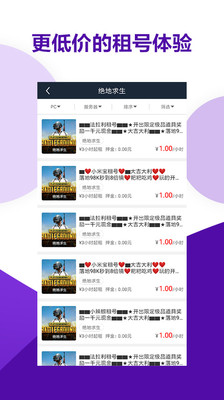 虚贝租号app下载-虚贝租号安卓v2.2.3软件最新版免费下载高清大图