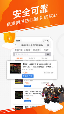 5173游戏交易平台官网app下载-5173游戏交易平台官网安卓v3.8.5软件最新版免费下载高清大图