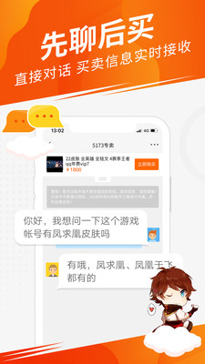 5173游戏交易平台官网app下载-5173游戏交易平台官网安卓v3.8.5软件最新版免费下载高清大图