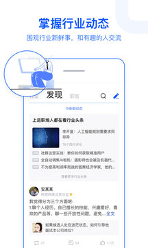 脉脉appapp下载-脉脉app安卓v6.1.2软件最新版免费下载高清大图