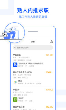 脉脉appapp下载-脉脉app安卓v6.1.2软件最新版免费下载高清大图