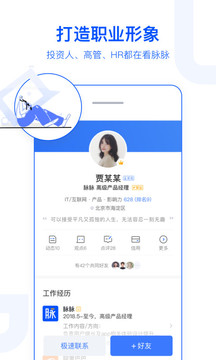 脉脉appapp下载-脉脉app安卓v6.1.2软件最新版免费下载高清大图