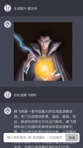chatgpt中文免费版app下载-chatgpt中文免费版安卓v1.1.4软件最新版免费下载高清大图