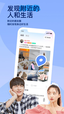 陌陌2023最新版本app下载-陌陌2023最新版本安卓v9.7.2软件最新版免费下载高清大图
