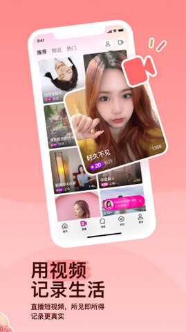 陌陌2023最新版本app下载-陌陌2023最新版本安卓v9.7.2软件最新版免费下载高清大图