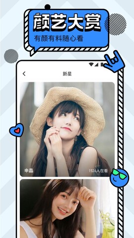 名媛直播app软件app下载-名媛直播app软件安卓v1.31.03软件最新版免费下载高清大图