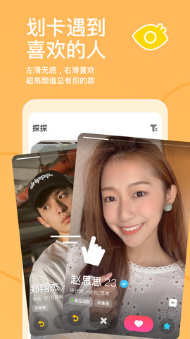 探探交友appapp下载-探探交友app安卓v5.7.7.1软件最新版免费下载高清大图