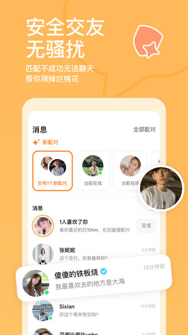 探探交友appapp下载-探探交友app安卓v5.7.7.1软件最新版免费下载高清大图