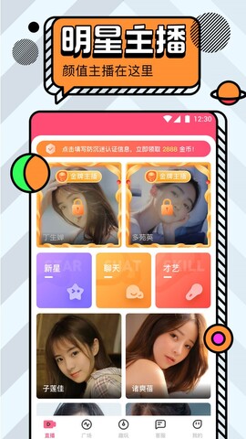 名媛直播手机软件app下载-名媛直播手机软件安卓v1.31.03软件最新版免费下载高清大图
