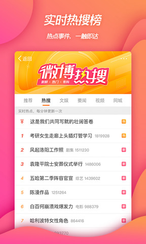 微博appapp下载-微博app安卓v13.7.2软件最新版免费下载高清大图