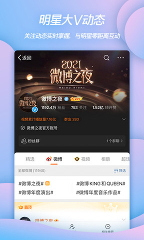 微博appapp下载-微博app安卓v13.7.2软件最新版免费下载高清大图
