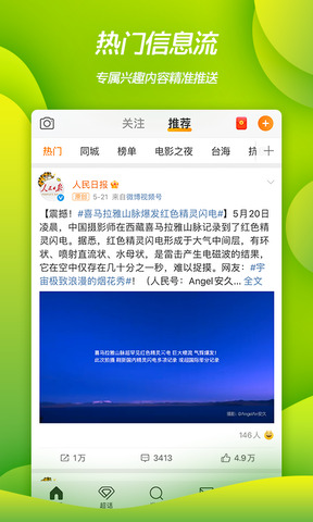 微博appapp下载-微博app安卓v13.7.2软件最新版免费下载高清大图