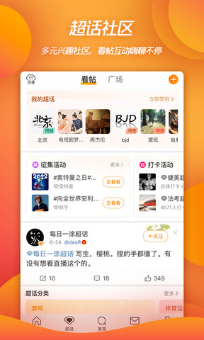 微博app下载-微博安卓v13.7.2软件最新版免费下载高清大图