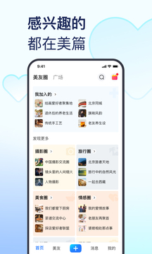 美篇制作appapp下载-美篇制作app安卓v10.2.3软件最新版免费下载高清大图