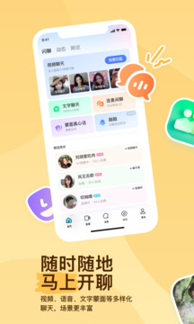 陌聊APP(陌陌聊天)app下载-陌聊APP(陌陌聊天)安卓v9.10软件最新版免费下载高清大图