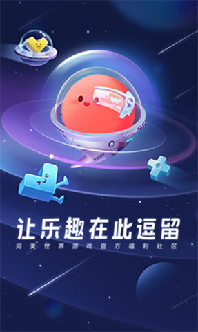 完美游戏社区app下载-完美游戏社区安卓v9.1.6软件最新版免费下载高清大图