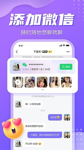 星期8app下载-星期8安卓v2.4.13软件最新版免费下载高清大图